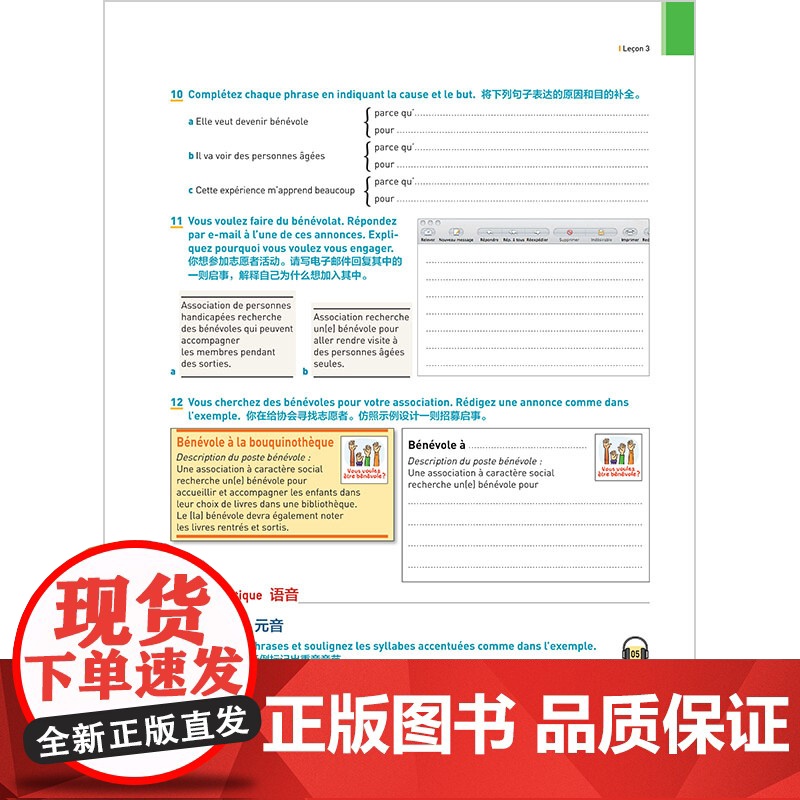 书外研社]totem大家的法语2练习册A2高清大图