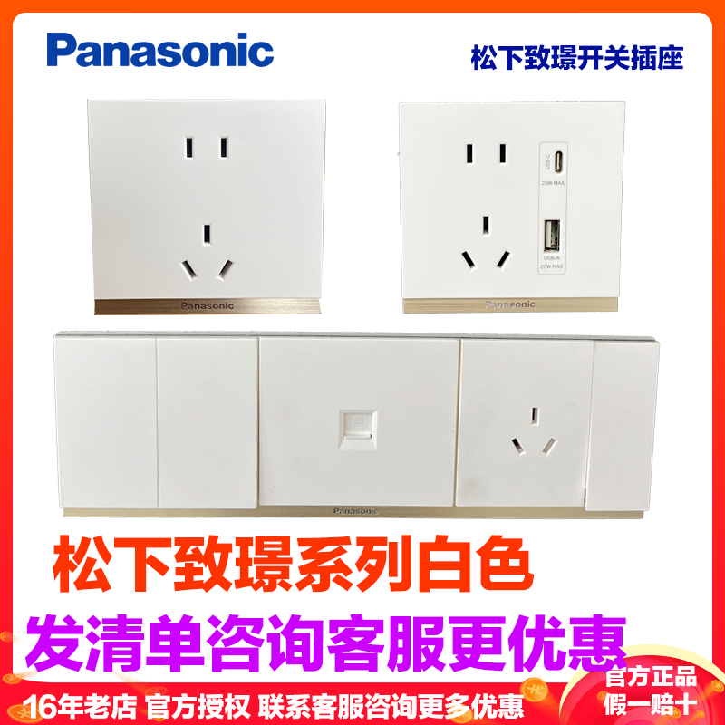 松下致璟系列白色86型大板无边框超薄面板暗装大面板开关五孔插座电源16A插座单开双联三联双控网络金属拉丝面板WYS122高清大图