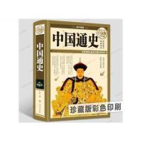 中国通史历史类书籍知识国学经典文化精装彩图版全套官方正版 图片色