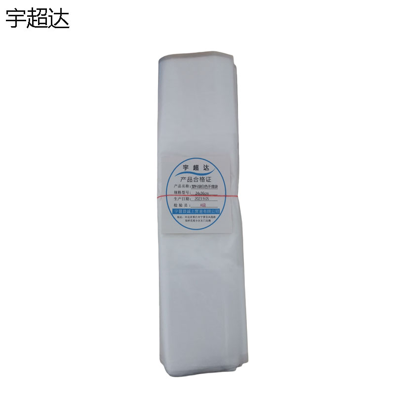 宇超达 塑料袋白色手提袋 24x36cm 个高清大图