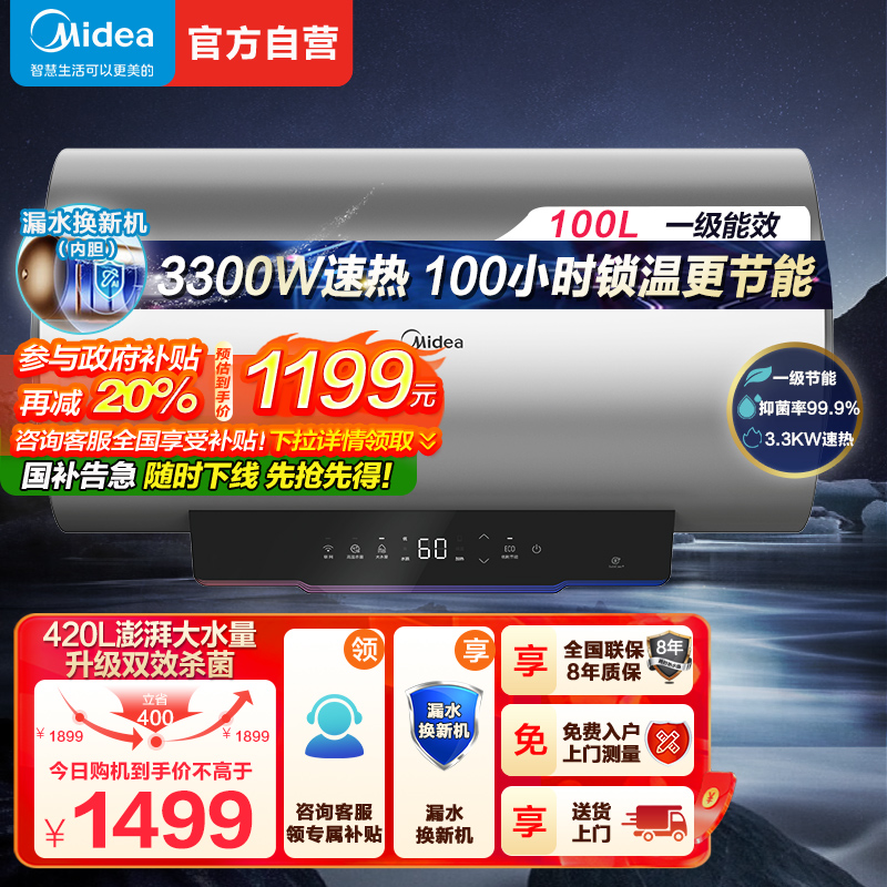 美的热水器F10033-X3(HE)