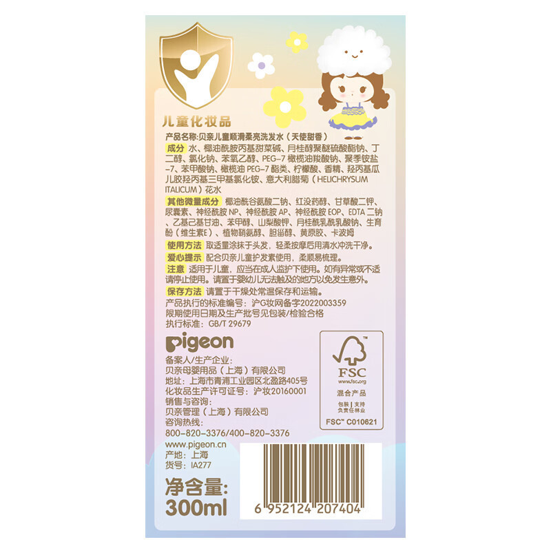 贝亲 儿童顺滑柔亮洗发水 (天使甜香) 300ml IA277