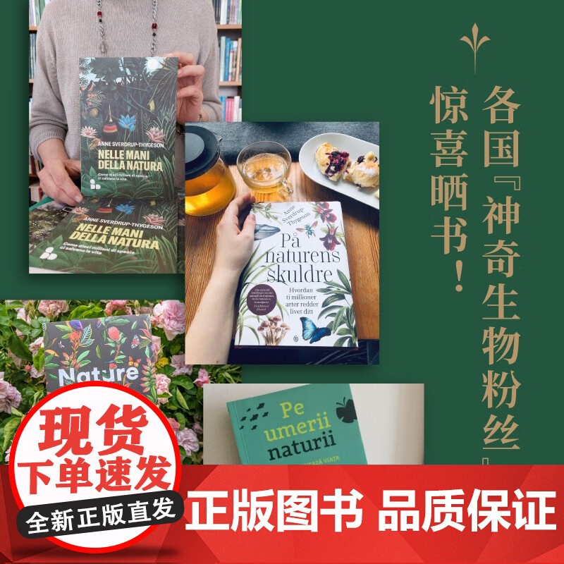 神奇生物的力量 安妮•斯韦德鲁普-蒂格松 著 科普读物高清大图