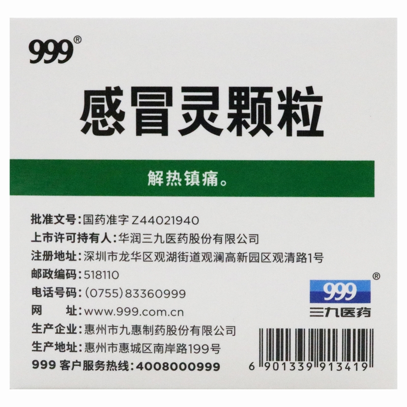 999感冒灵颗粒 9袋/盒 感冒药冲剂解热镇痛用于感冒引起的头痛发热鼻塞流涕咽痛国药准字OTC高清大图
