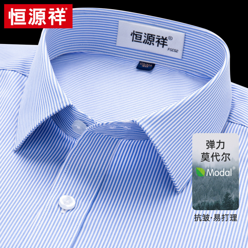 恒源祥莫代尔衬衫男装长袖春季新款弹力商务休闲蓝色条纹免烫衬衣