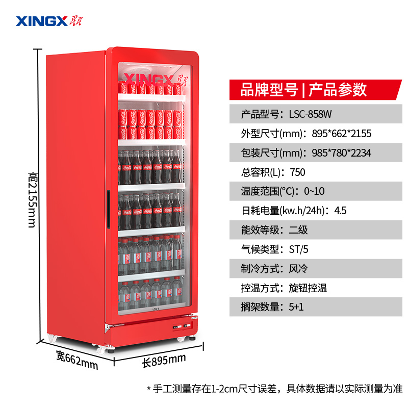 星星LSC-858W风冷无霜单门立式冰柜商用超市啤酒饮料保鲜展示柜高清大图