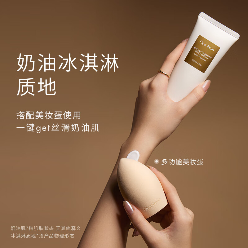 Dear Irean独特艾琳 身体素颜霜120ml 约会懒人霜 肤色自然透亮高清大图