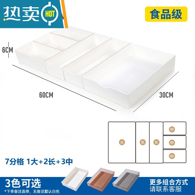 敬平厨房抽屉收纳器分隔盒收纳盒橱柜白色内置筷子餐具整理盒子分格收纳柜 30*60套装四色可选默认白色单个购买联系客服