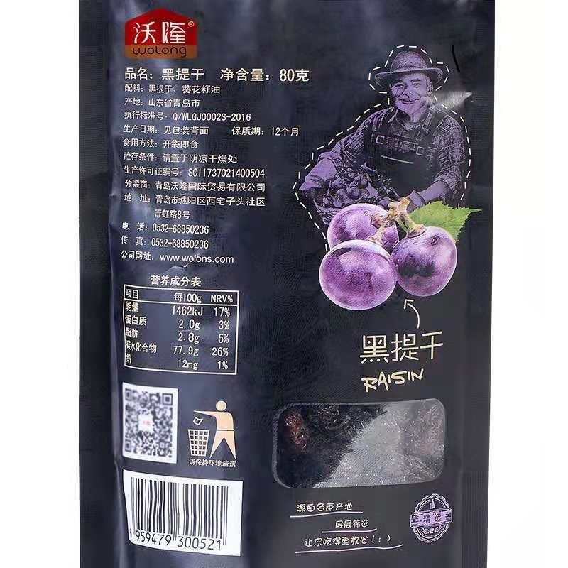 沃隆 黑提干80g袋 *20袋(单位:份)