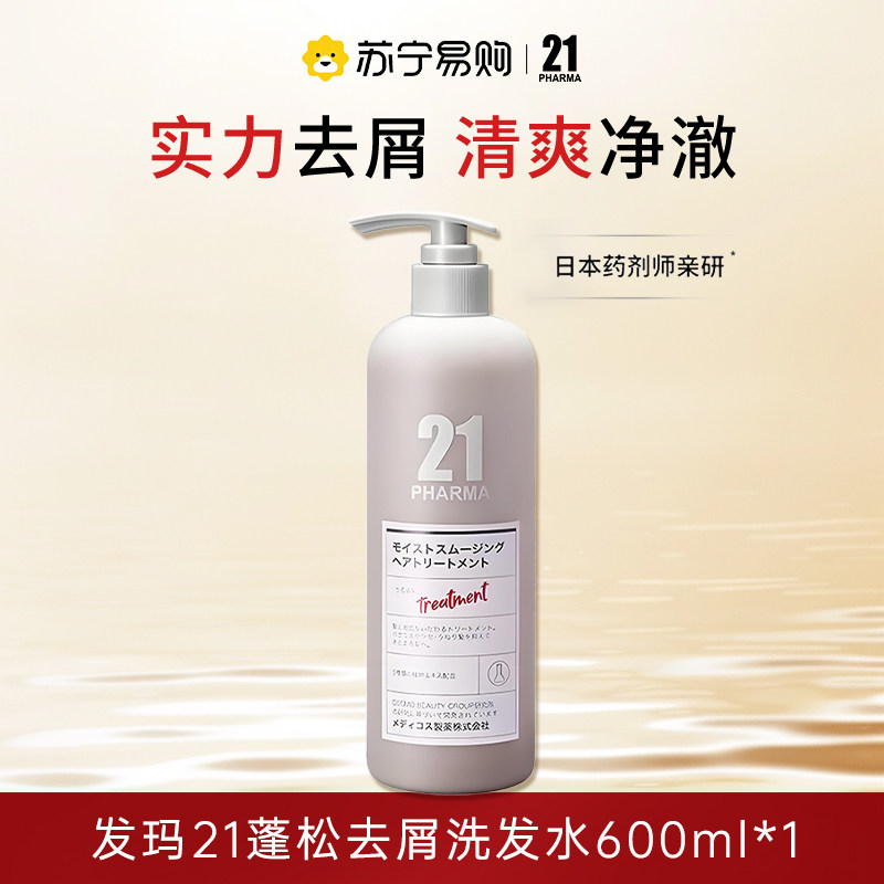 【两瓶装】发玛21洗发水修护滋养型深层清洁去油水润柔顺发质专研护发配方精致瓶身设计 发玛21蓬松去屑洗发水600ml