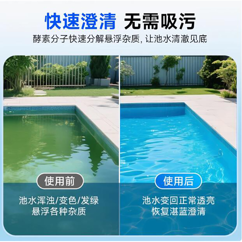 酵素澄清剂游泳池水上乐园温泉池澄清水质解决池水浑浊12瓶/箱高清大图