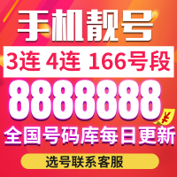 揭阳中国联通手机卡靓号电话卡号码卡选号全球通联通电信豹子号顺子号老板号风水号吉祥号