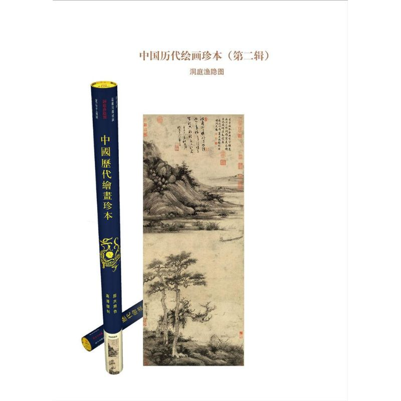 [M]洞庭渔隐图-9787534774249高清大图