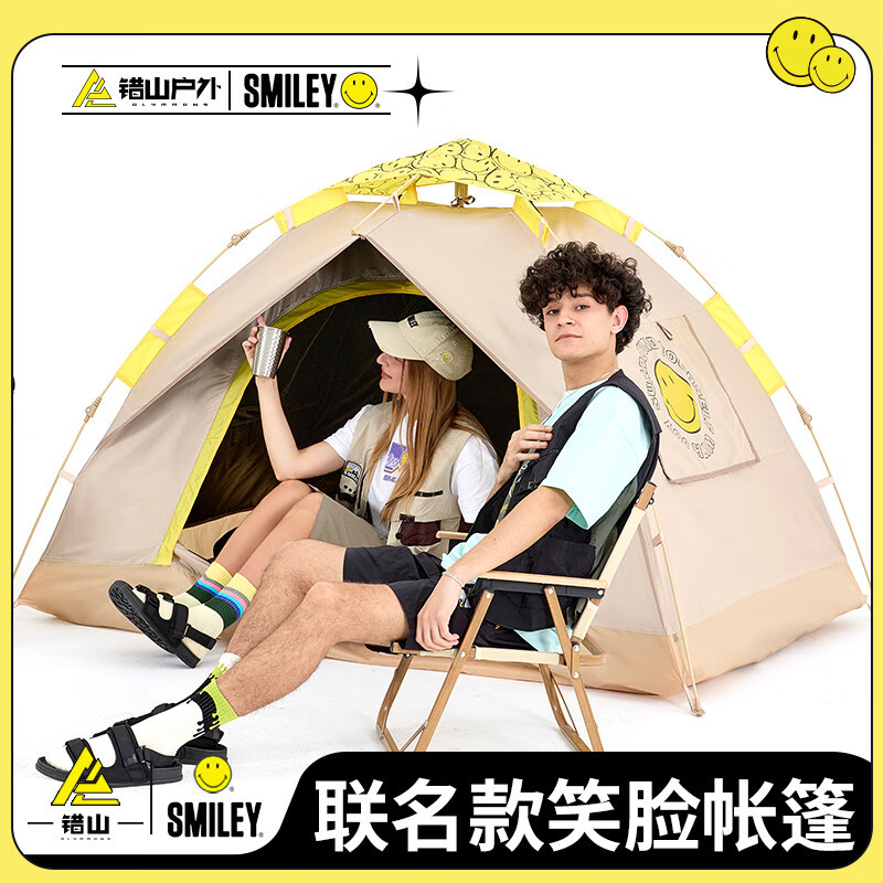 错山速开帐(联名款)大号T-072 笑脸黄