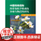 正版 中国特有植物海菜花化学组成及多酚生物活性研究 卢跃红 高春燕主编 中国农业大学出版社店978756553019
