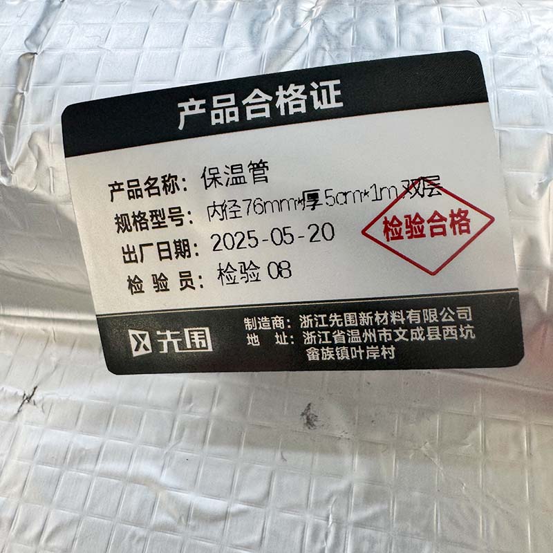 先围 保温管 内径76mm*厚5cm*1m双层 根高清大图