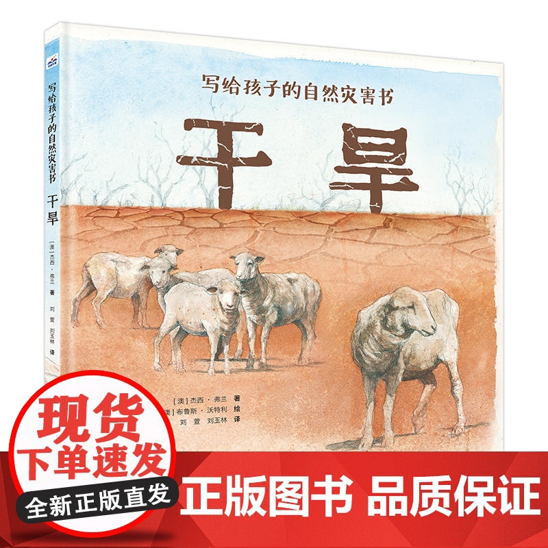写给孩子的自然灾害书-干旱高清大图