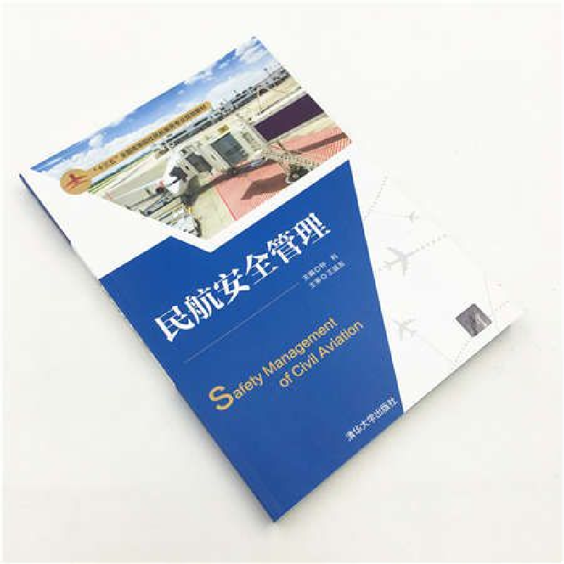 正版新书]民航安全管理钟科9787302484219高清大图