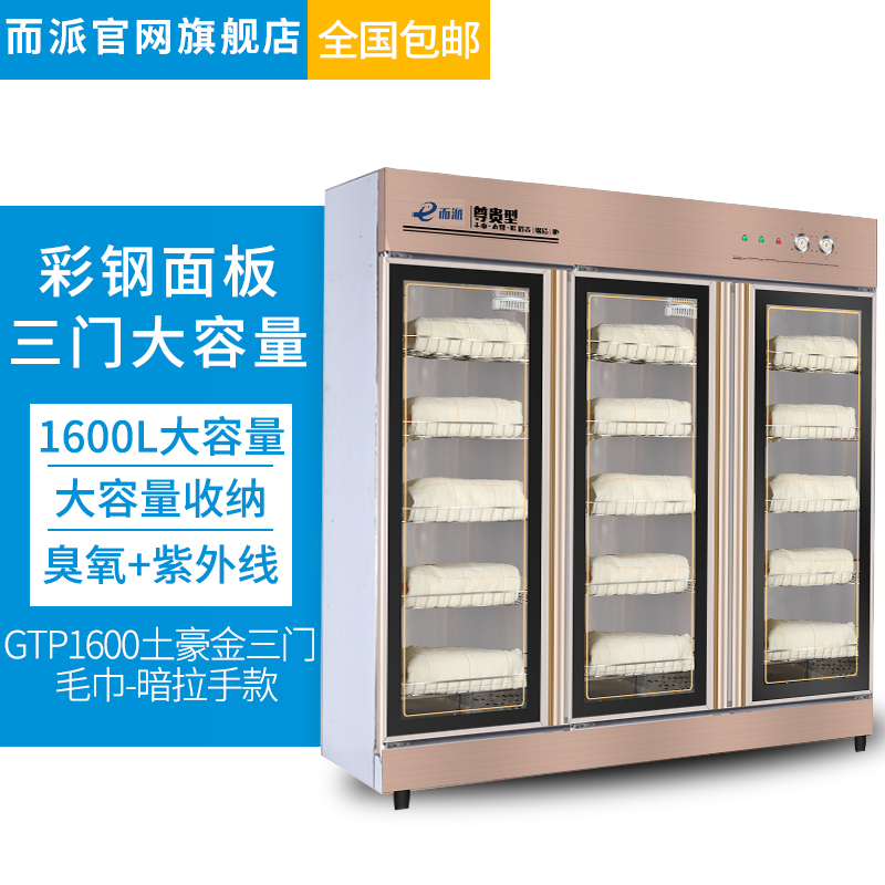 而派三门毛巾消毒柜商用立式大容量美容院理发店臭氧红外线消毒衣物浴巾消毒柜