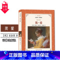 【正版】简爱译林出版社中小学生11-13-15岁儿童图书青少年语文课外阅读物校园青春文学读本世界名著外国小说书童
