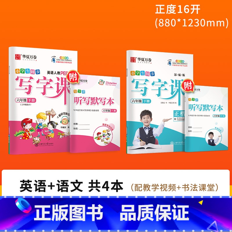 【更全面⭐ 划算】六下(语文+英语 ) 【正版】字帖写字课一二三四五六年级上册下册 下上语文英语同步练字帖一年级字帖练字