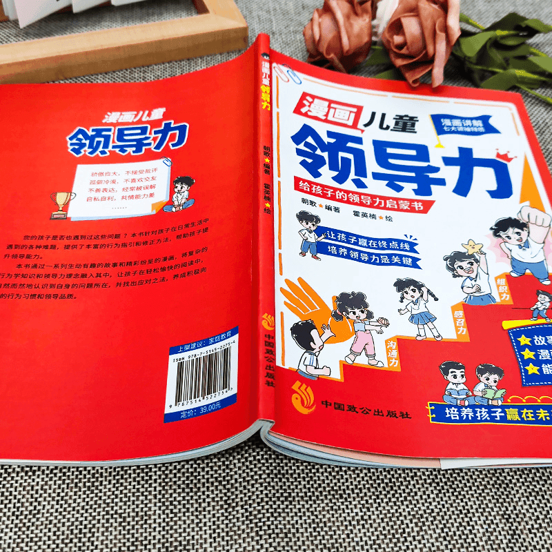 [4册]漫画儿童领导力+情绪管理力+社交沟通力+表达力 [正版] 漫画儿童领导力 给孩子的领导力启蒙书培养孩子人际交往感高清大图