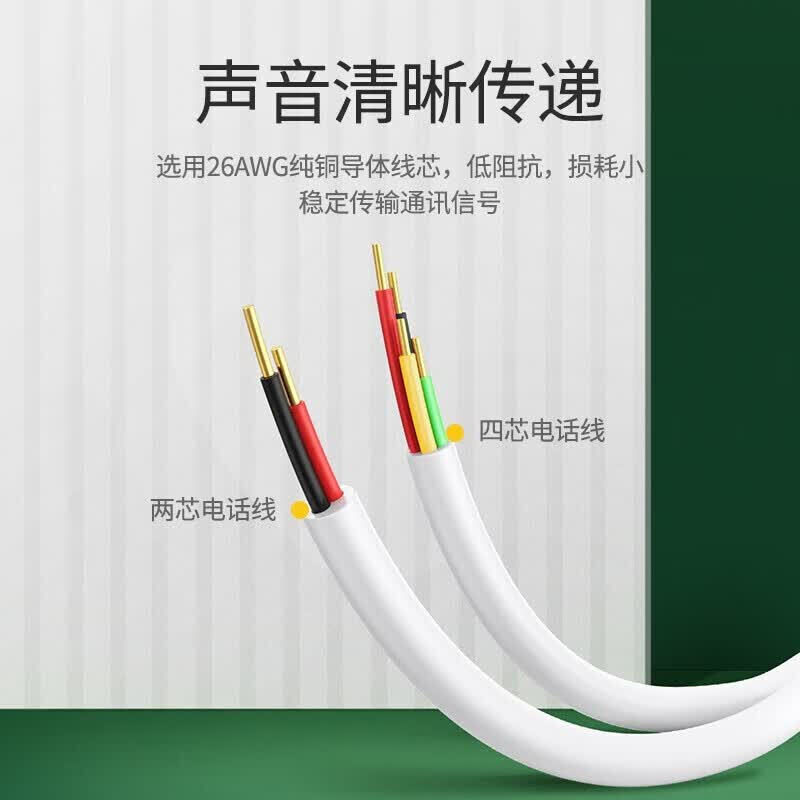 绿联(UGREEN) 电话线2芯RJ11纯铜电话线 支持电话座机/传真机(100米)80103高清大图