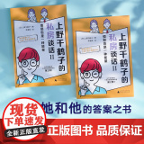上野千鹤子的私房谈话II ：愤怒也是一种能量 【日】上野千鹤子/著 广西师范大学出版I