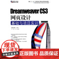 Dreamweaver CS3网页设计基础与项目实训（修订版）(DVDe