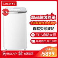 卡萨帝（Casarte） 8.5公斤高端变频波轮洗衣机全自动 斐雪派克变频电 智能APP控制 白色C801 85U1