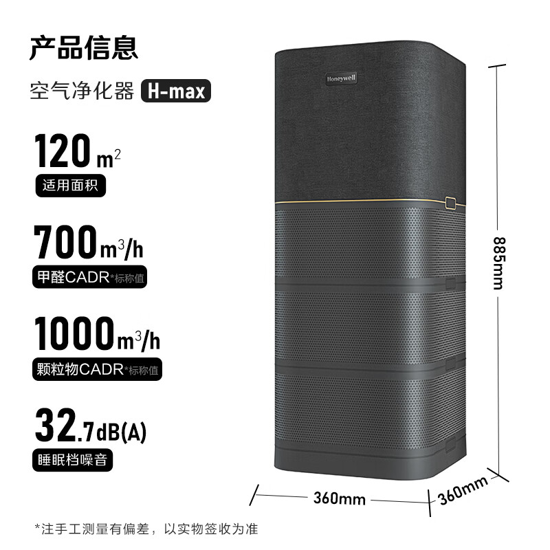 霍尼韦尔(Honeywell)空气净化器 除花粉甲醛 hmax空间舱全屋速净 KJ1000F-P22B