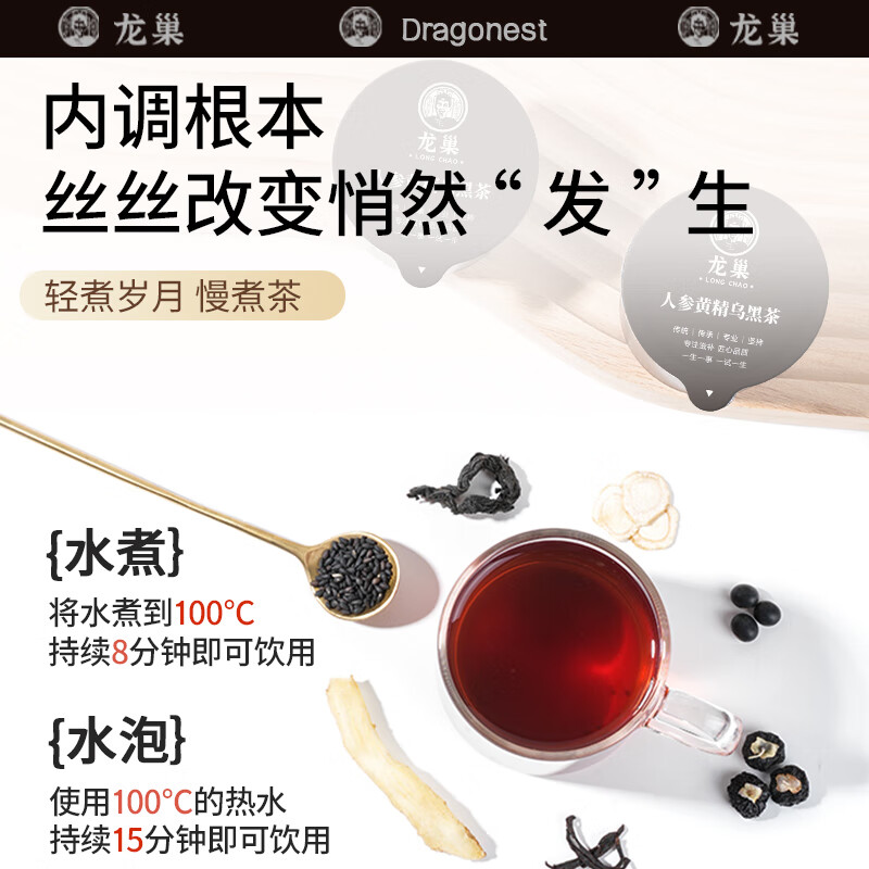 龙巢(Dragonest) 人参黄精乌黑茶高清大图