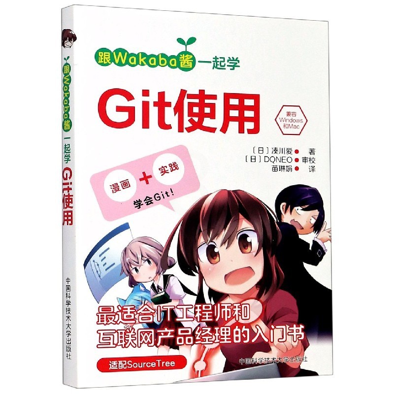 [正版]跟Wakaba酱一起学Git使用高清大图