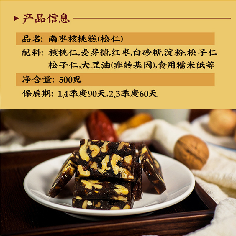 老香斋上海特产传统小吃松仁味南枣核桃糕核桃糕类软糖枣泥
