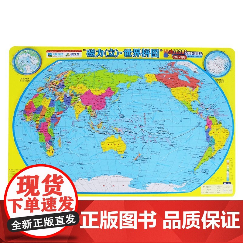 磁力 立 世界拼图 16开 2024版 广东省地图院 著 益智游戏高清大图