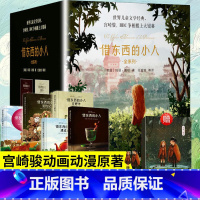 【礼盒装5册】借东西的小人 【正版】礼盒装借东西的小人系列全套5册玛丽诺顿宫崎骏动画动漫原著小说外国儿童文学6-100系