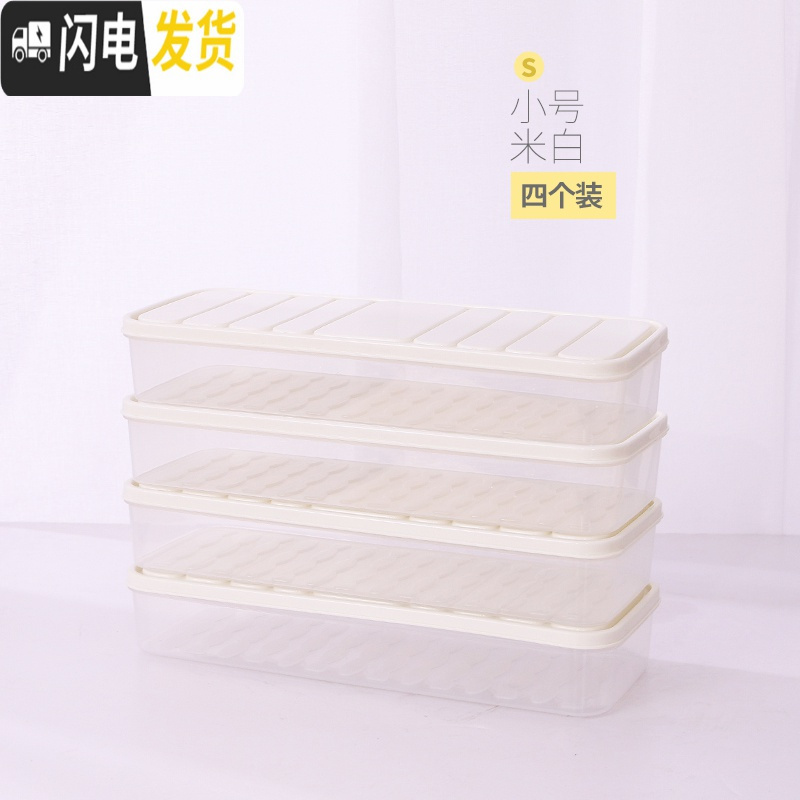 三维工匠鸡蛋盒冰箱收纳盒家用厨房塑料食物保鲜盒长方形鸡蛋托蛋格鸡蛋架 四件套小号米白色