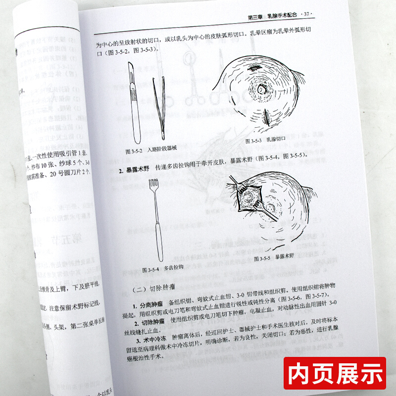 [正版]图解普外科手术配合 图解手术配合丛书 谭永琼 科学出版社 适合于初入手术室工作 手术室护士的三基三严培训书籍高清大图