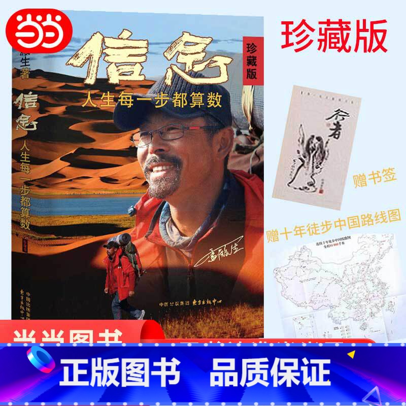信念 雷殿生 [正版] 赠藏书票 路线图信念 雷殿生 珍藏版 人生每一步都算数 87个徒步与人生的故事 战者的行走之书高清大图