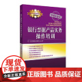 银行票据产品实务操作培训