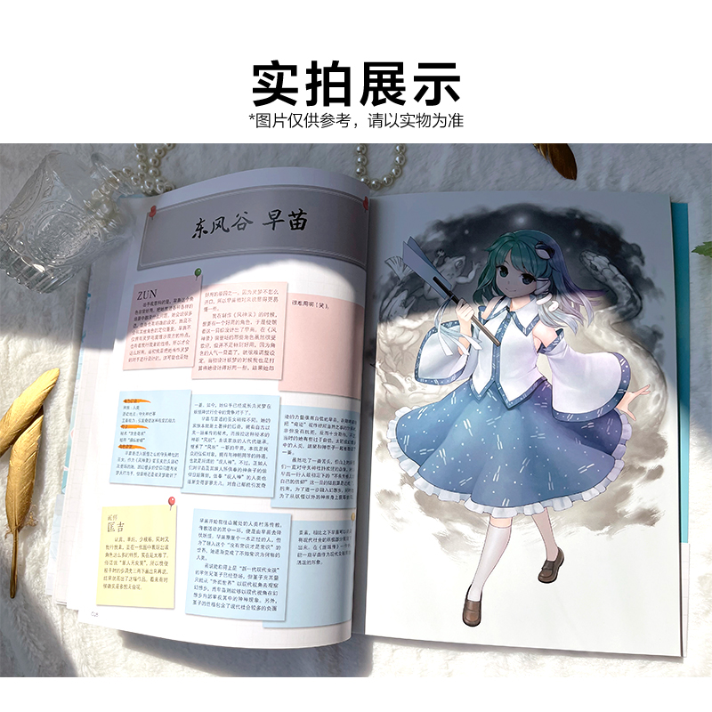 [正版] 双层包装赠彩绘自封袋X2东方project人物名鉴常世篇+宵暗篇 东方Project系列游戏设定集画集画册书高清大图