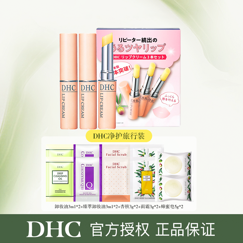 DHC橄榄润唇膏1.5g*3 女保湿滋润补水礼物粉熨斗唇膏高清大图