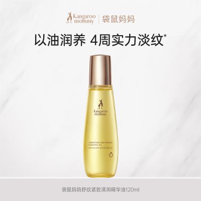 袋鼠妈妈妊娠油准孕妇专用 舒纹紧致修护精华油乳淡化妊辰纹路护理套装 舒纹紧致修护精华油120ml