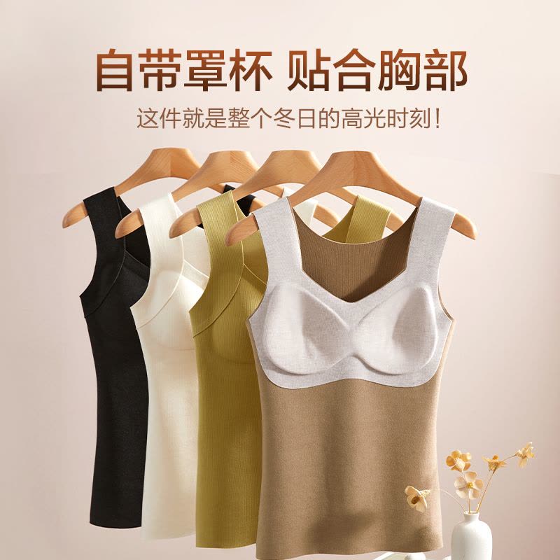 恒源祥保暖内衣女免穿文胸秋冬季发热内搭遮肚子上衣背心带胸垫jm图片