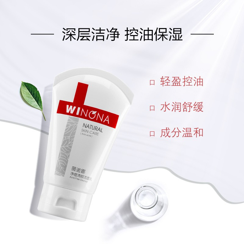 薇诺娜(WINONA) 净痘清颜洁面乳80g 深层清洁控油洗面奶 控油平衡 去油礼物 礼物