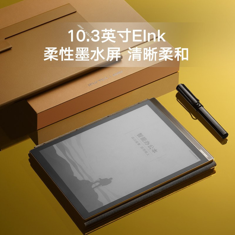 科大讯飞智能办公本X2LAMY 电子书口袋阅读器10.3英寸墨水屏电纸书纸感书写阅读语音转文字