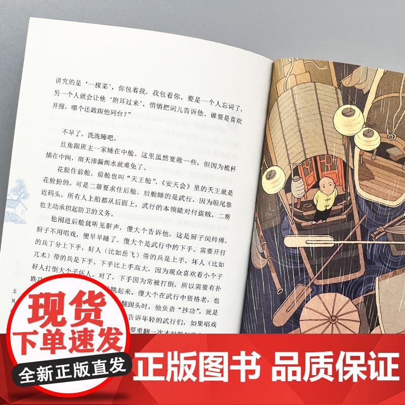 北风南帆/梨园少年成长系列周锐著中国当代儿童文学作家作品国粹京剧的故事少儿艺术成长励志读物三四五六年级小学生课外阅读书籍高清大图