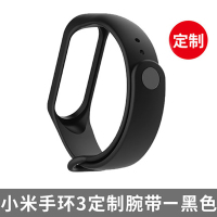 小米（MI）小米手环3定制版腕带三代运动手环防多彩替换带表带 黑色(NFC同样适用）