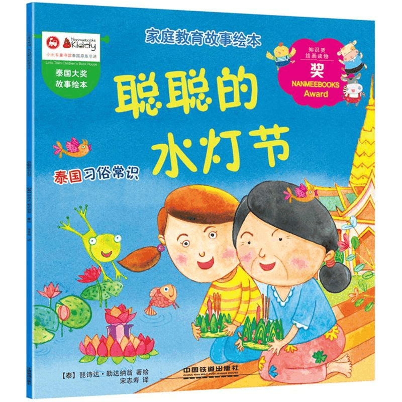 醉染图书家庭教育故事绘本9787113242206图片