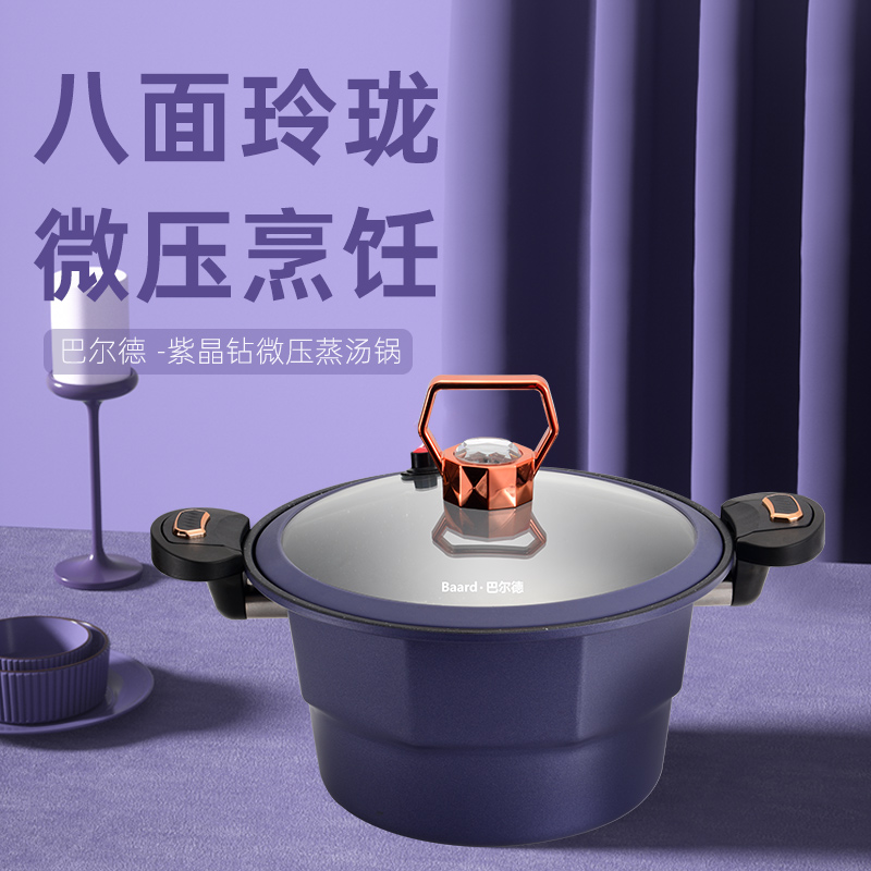 巴尔德紫晶钻微压蒸汤锅BD-029 26cm